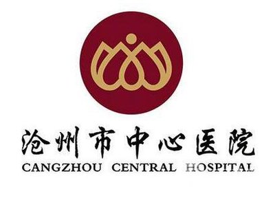 滄州中心醫院整形美容科價格表全新發布，引領醫療美容服務新風尚