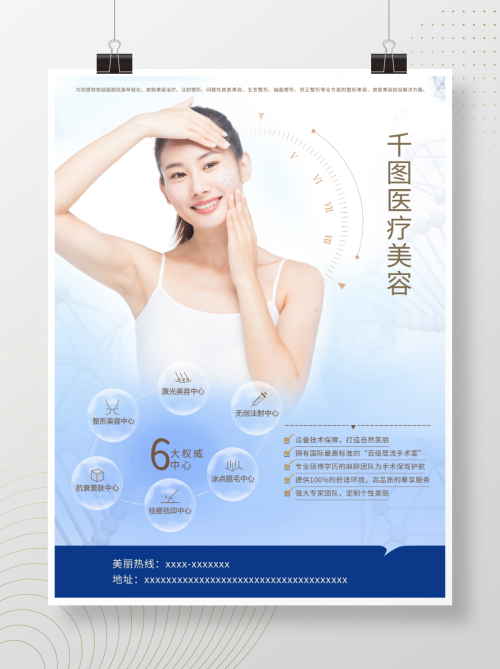 醫療美容服務 科學與美學融合的現代美容新篇章